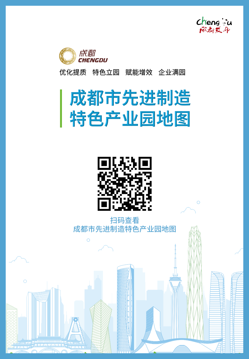 成都发布先进制造特色产业园地图:50个特色园区目标定了!