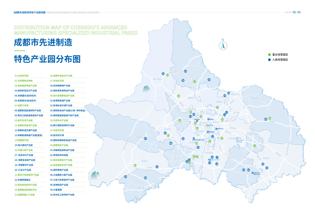 成都发布先进制造特色产业园地图:50个特色园区目标定了!