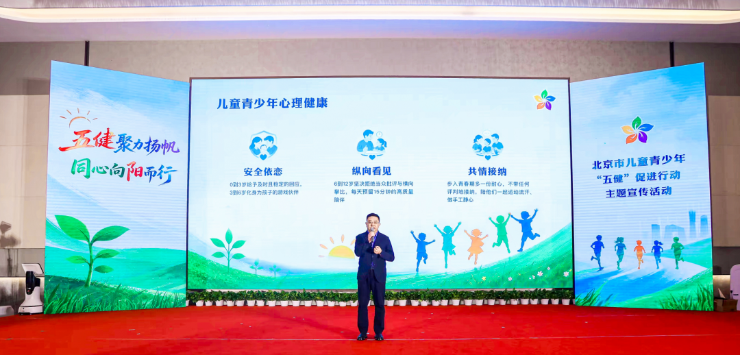 北京市儿童青少年“五健”促进行动启动