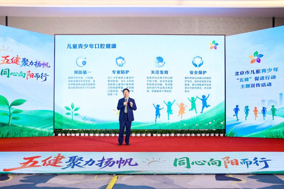 北京市儿童青少年“五健”促进行动启动