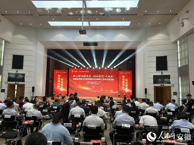 安徽省劳模工匠宣讲团进企业暨职工读书分享活动在合肥举办 活动现场。人民网记者 高飞跃摄