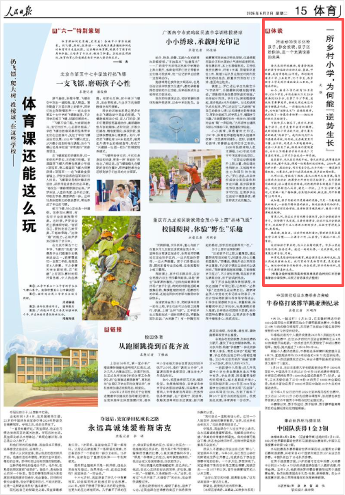 一所乡村小学,为何能“逆势生长”(体谈)