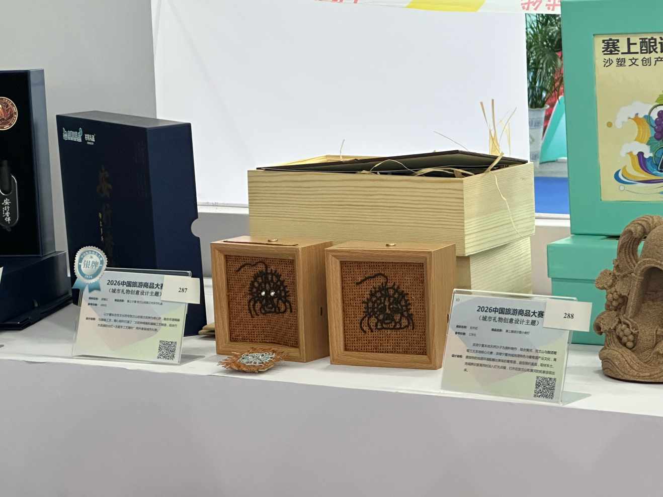 宁夏城市礼物闪耀2026中国旅游商品大赛