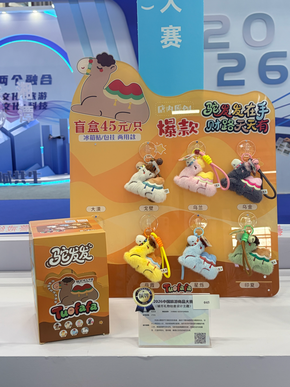 宁夏城市礼物闪耀2026中国旅游商品大赛