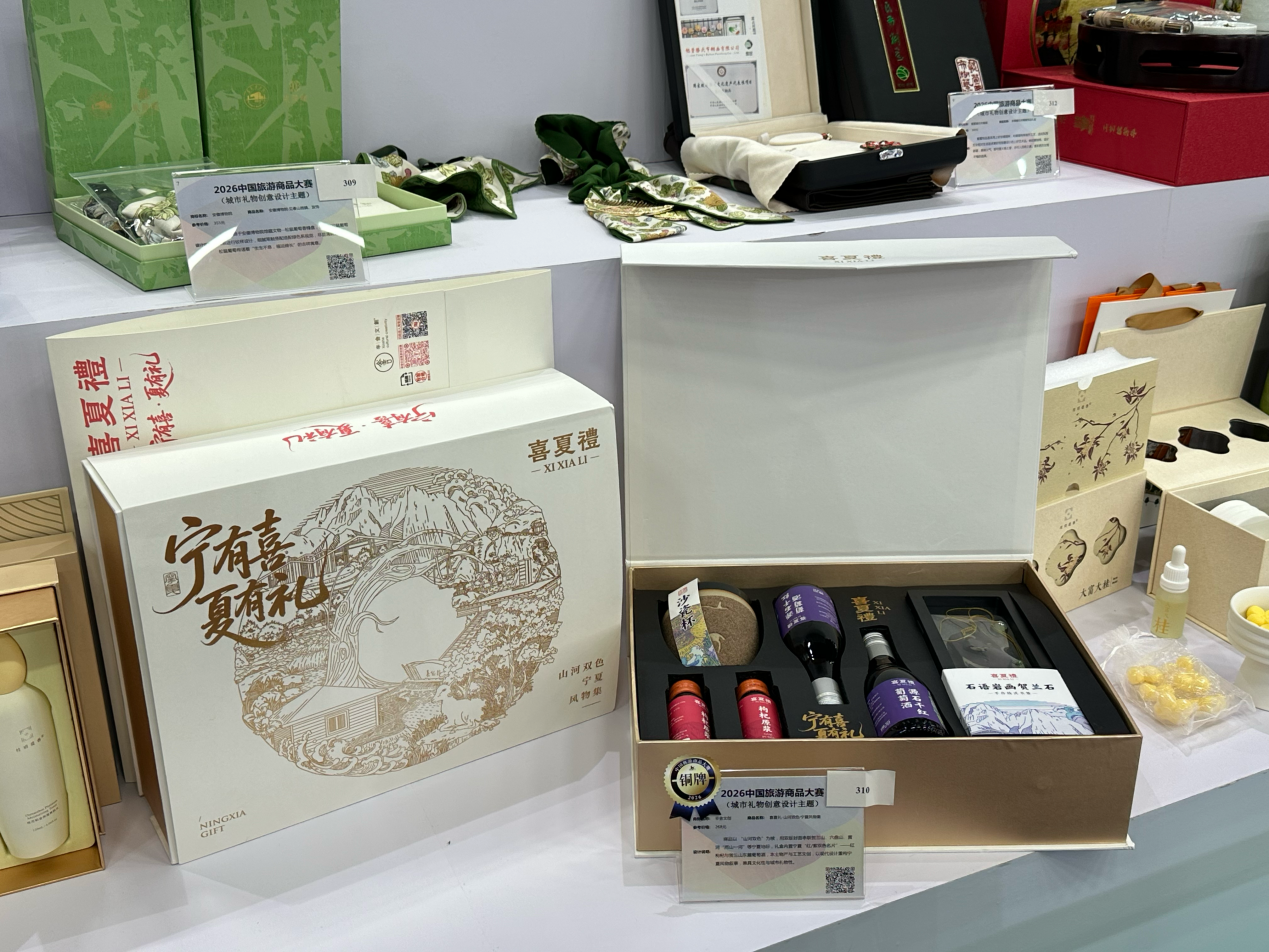 宁夏城市礼物闪耀2026中国旅游商品大赛