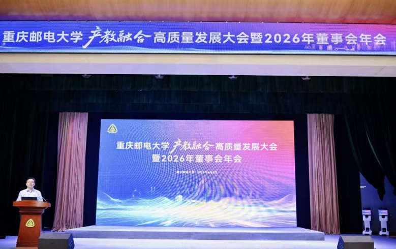 重庆邮电大学发布产业学院建设行动计划 八大产业学院揭牌成立