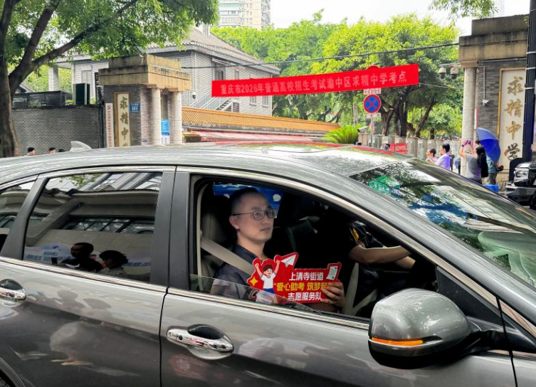 重庆燃气“红岩燃小兵”：暖心助考护航赶考路