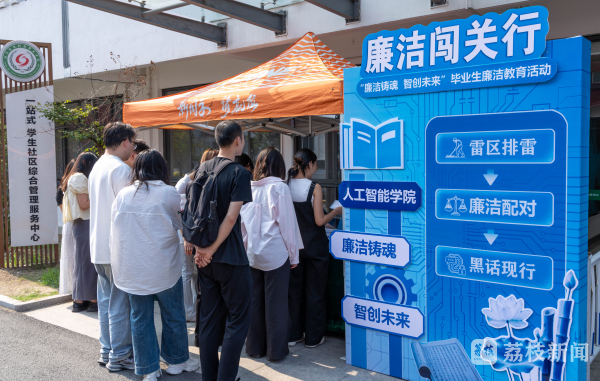 深耕全周期廉洁育人 护航学子迈稳职场首程