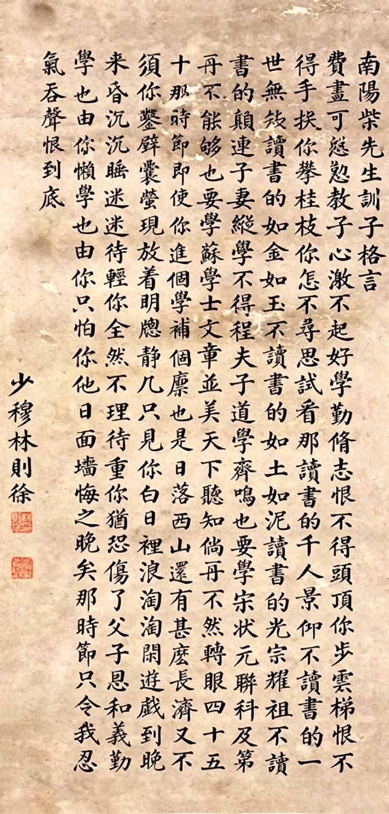 青城古镇黄河人家 一则古训十大进士——榆中青城高氏家族《南阳柴先生训子格言》木刻