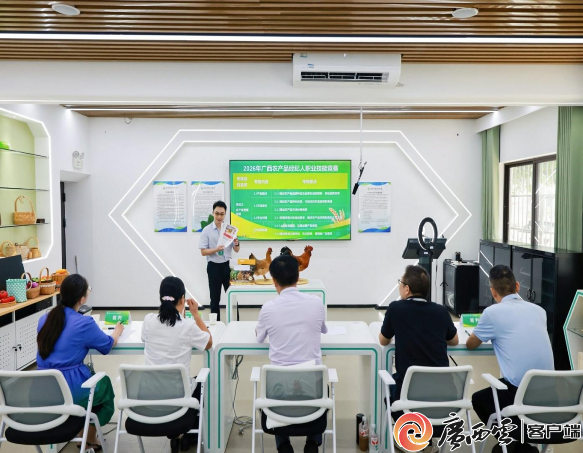 首届广西农产品经纪人职业技能竞赛在南宁举办