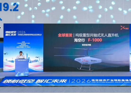 首款吨级重型共轴式无人直升机海空行F-1000广州发布