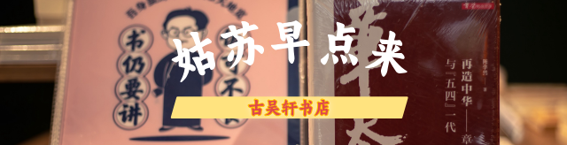 姑苏早点来 | 洋房留韵,国学承风 默认标题__2026-06-08+14_51_04.png