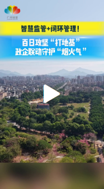 广州从化：织密燃气安全防护网，政企协同守护“烟火气”