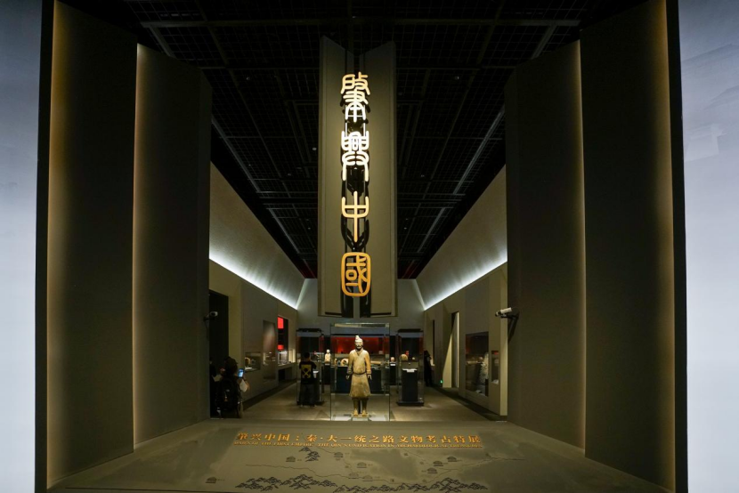 小明看展|探寻肇兴中国一统天下的秦文明密码