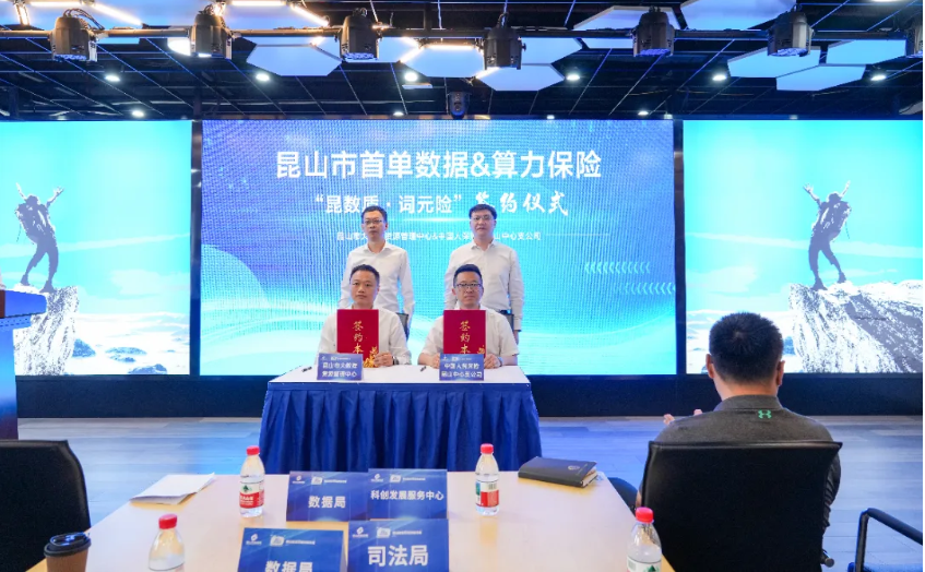 江苏昆山：当词元经济遇上保险，这期AI角迎来首张Token保单