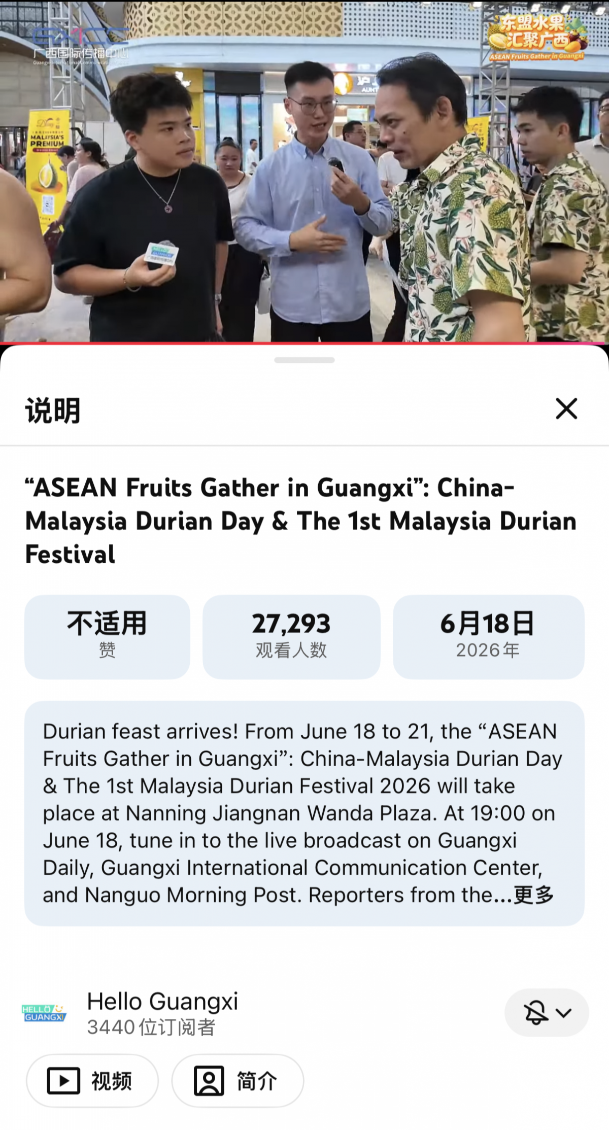 甜蜜出圈!中马榴莲日跨境双语直播全球网友观看量超10万人次 甜蜜出圈!中马榴莲日跨境双语直播全球网友观看量超10万人次