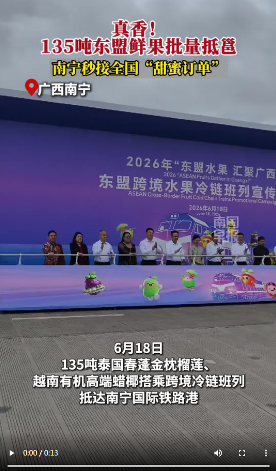 48小时跨越山海鲜达餐桌！广西黄金通道助东盟鲜果奔赴全国