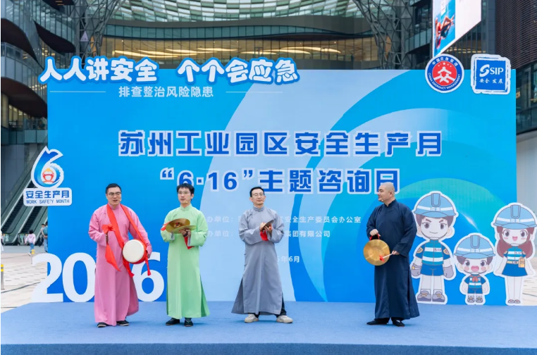 沉浸式、互动式——苏州工业园区“6·16”活动掀起安全学习新热潮