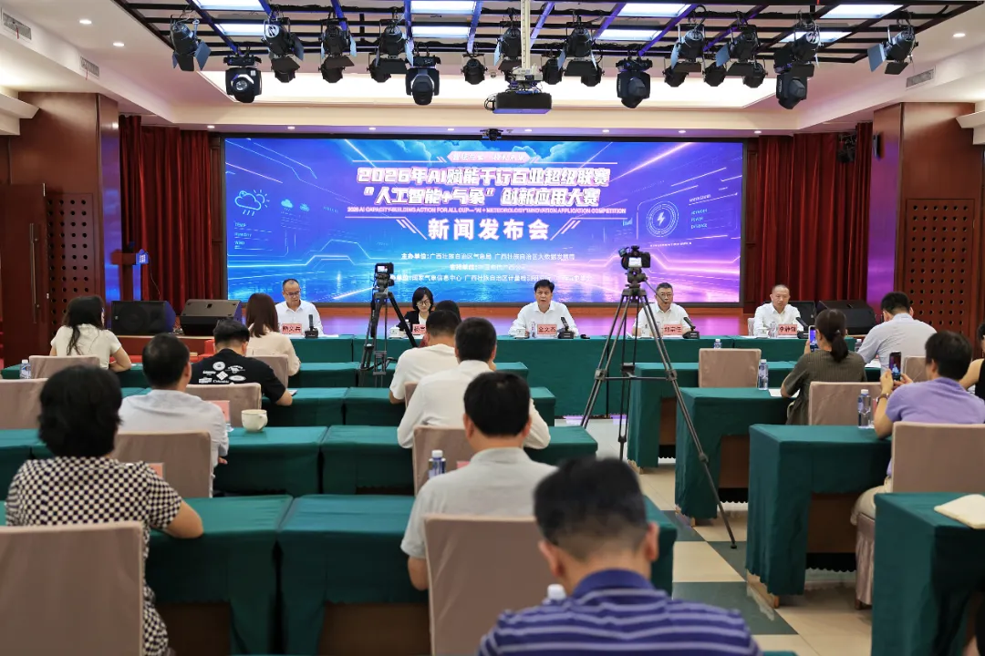 2026 年 AI 赋能千行百业超级联赛 “人工智能 + 气象” 创新应用大赛正式启动