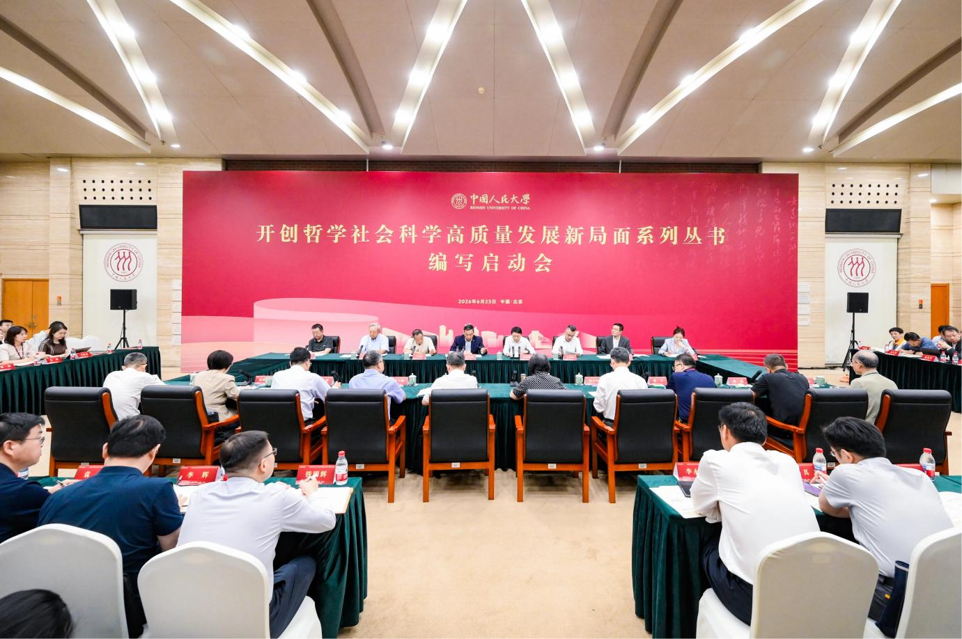 中国人民大学部署启动编写“开创哲学社会科学高质量发展新局面”系列丛书