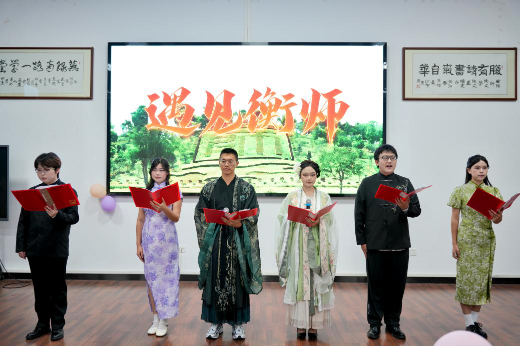 从衡师出发，向世界说“你好！”