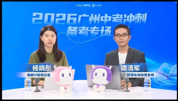 好课在线谭清军受邀参加广州中考冲刺备考讲座 分享物理复习使用方法