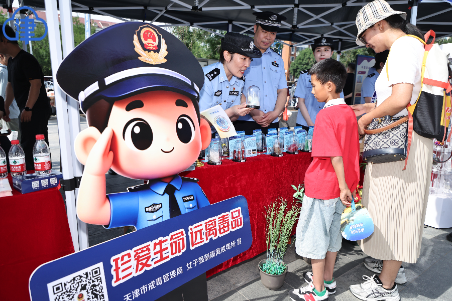 天津市举行2026年“6·26”国际禁毒日集中宣传活动