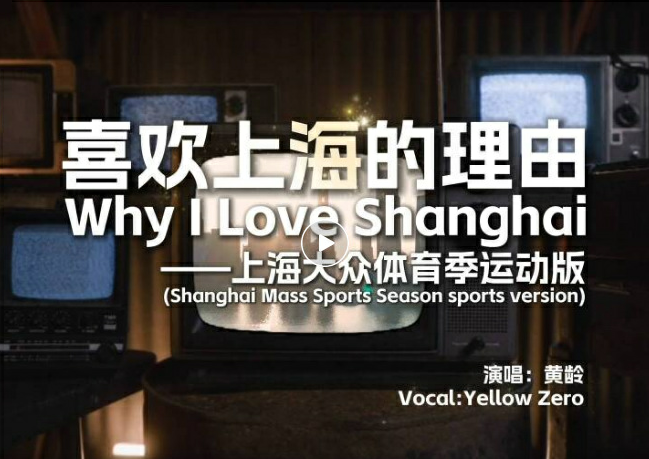 世界杯遇见“上海季”，一座城市如何完成体育叙事升级