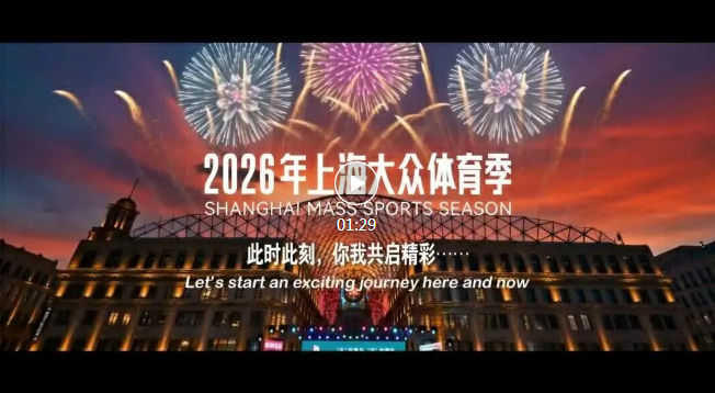 世界杯遇见“上海季”，一座城市如何完成体育叙事升级
