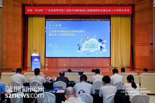 30+家企业同场招聘,首届“昆仑杯”广东省高等学校工业软件创新挑战大赛落幕