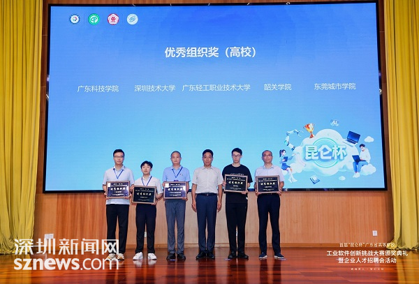 30+家企业同场招聘,首届“昆仑杯”广东省高等学校工业软件创新挑战大赛落幕
