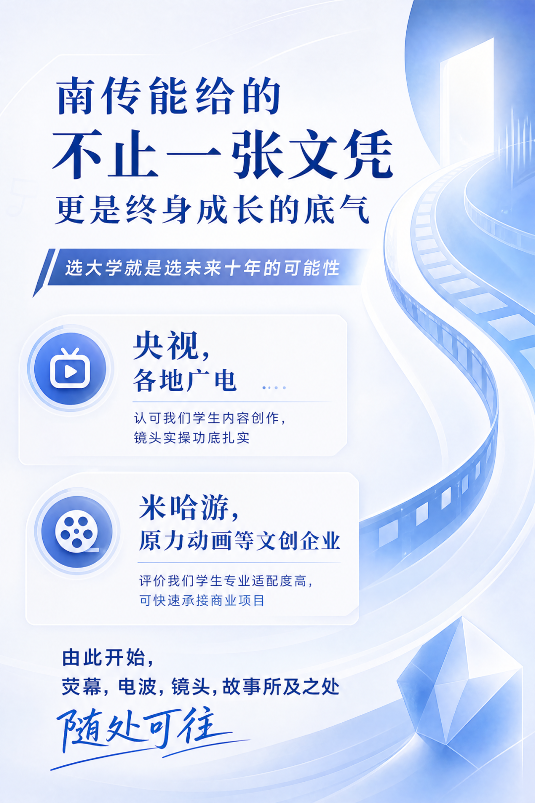 来南传,你将和他们成为校友!