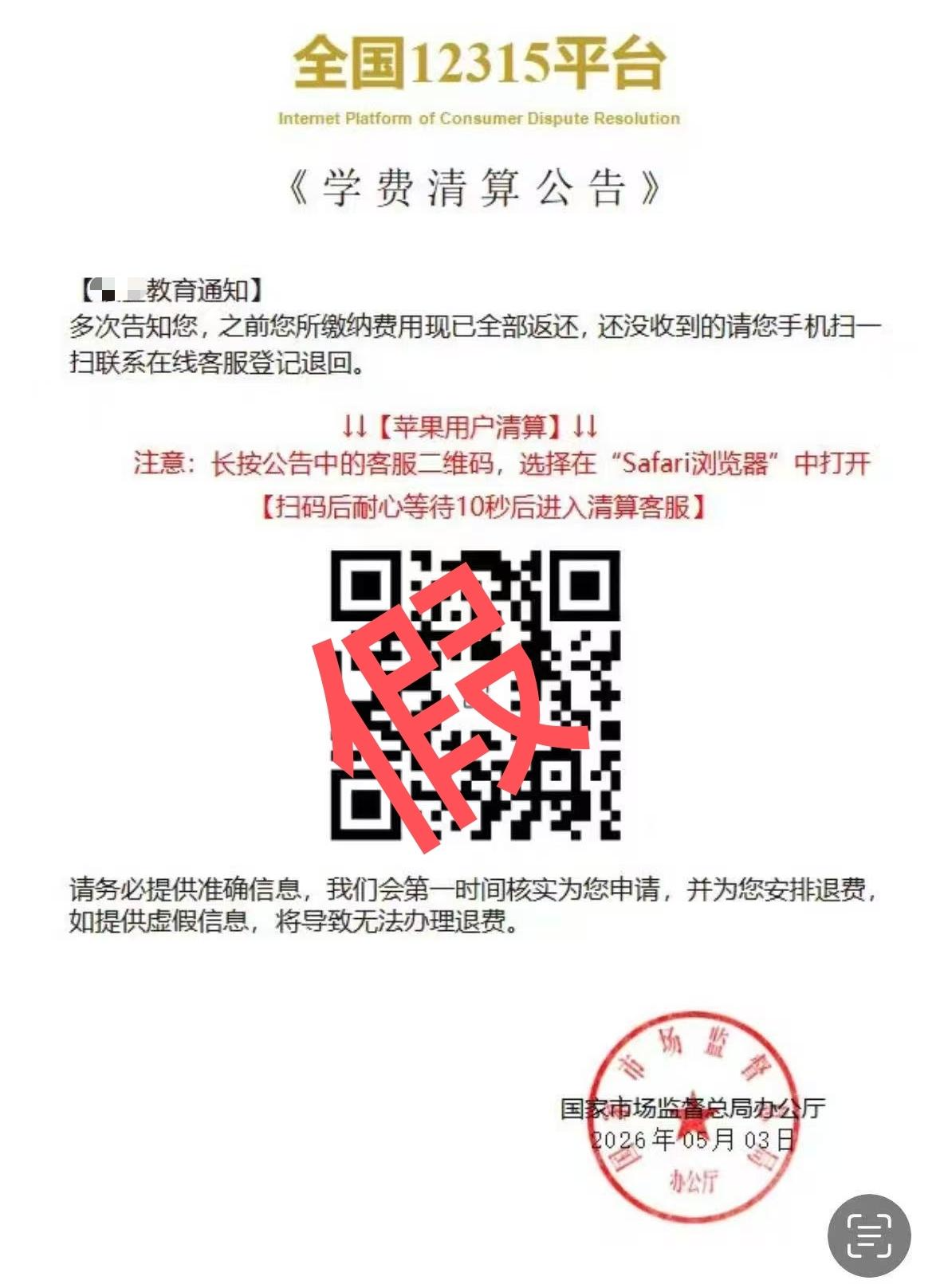 这些“退费”文件,都是骗子设的圈套!两部门发布反诈提示