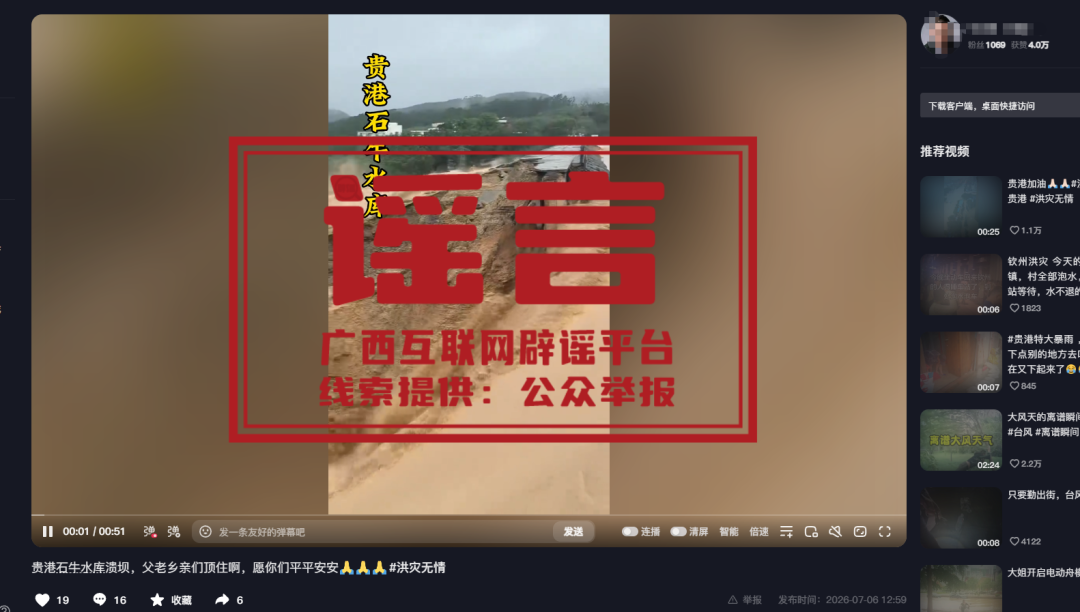 横州娘山水库即将溃坝、港北区水库崩堤……网传这些涉广西汛情消息均为谣言! 图片