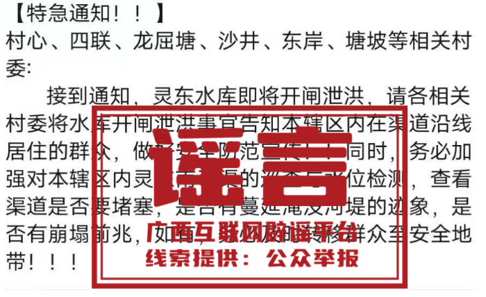 横州娘山水库即将溃坝、港北区水库崩堤……网传这些涉广西汛情消息均为谣言!