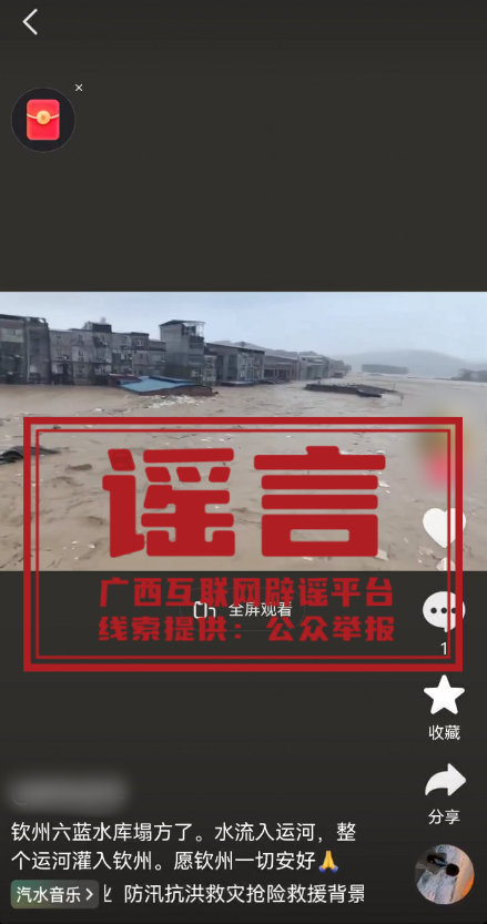 横州娘山水库即将溃坝、港北区水库崩堤……网传这些涉广西汛情消息均为谣言! 图片