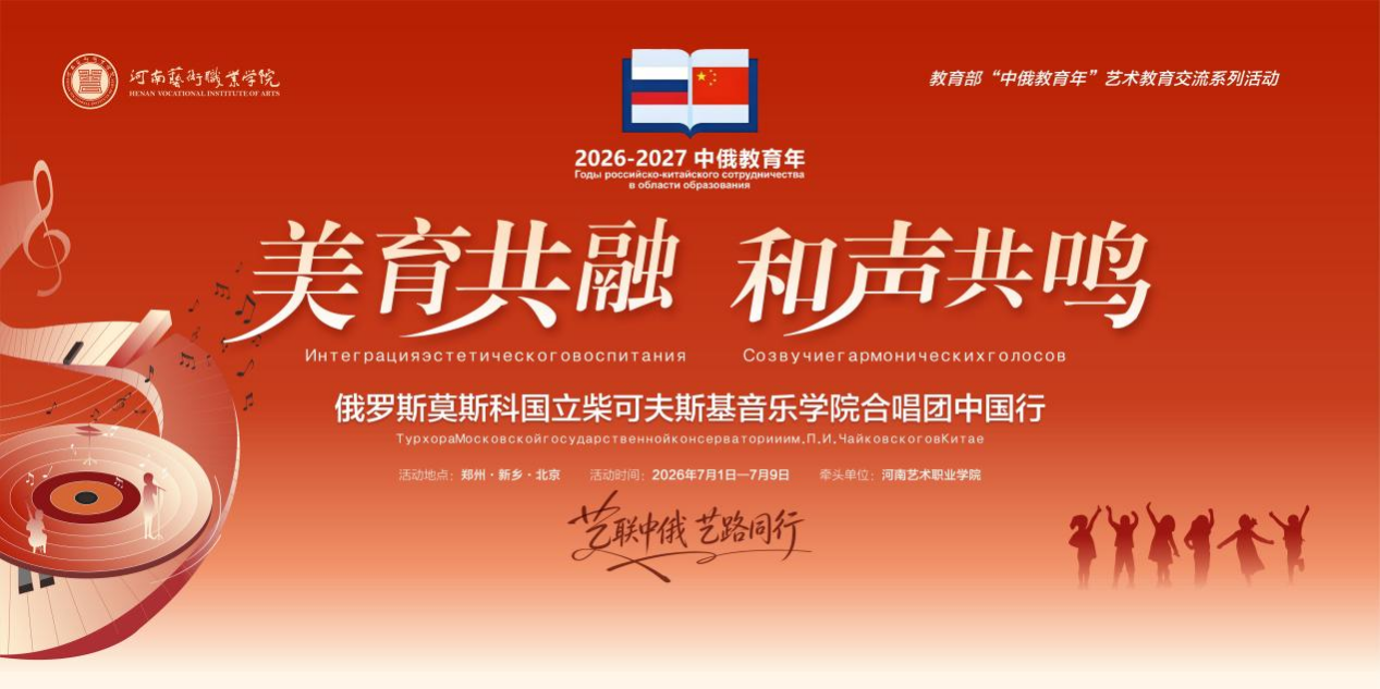 十天三地,同台放歌:一场跨越万里的中俄艺术教育“双向奔赴” 十天三地,同台放歌:一场跨越万里的中俄艺术教育“双向奔赴”