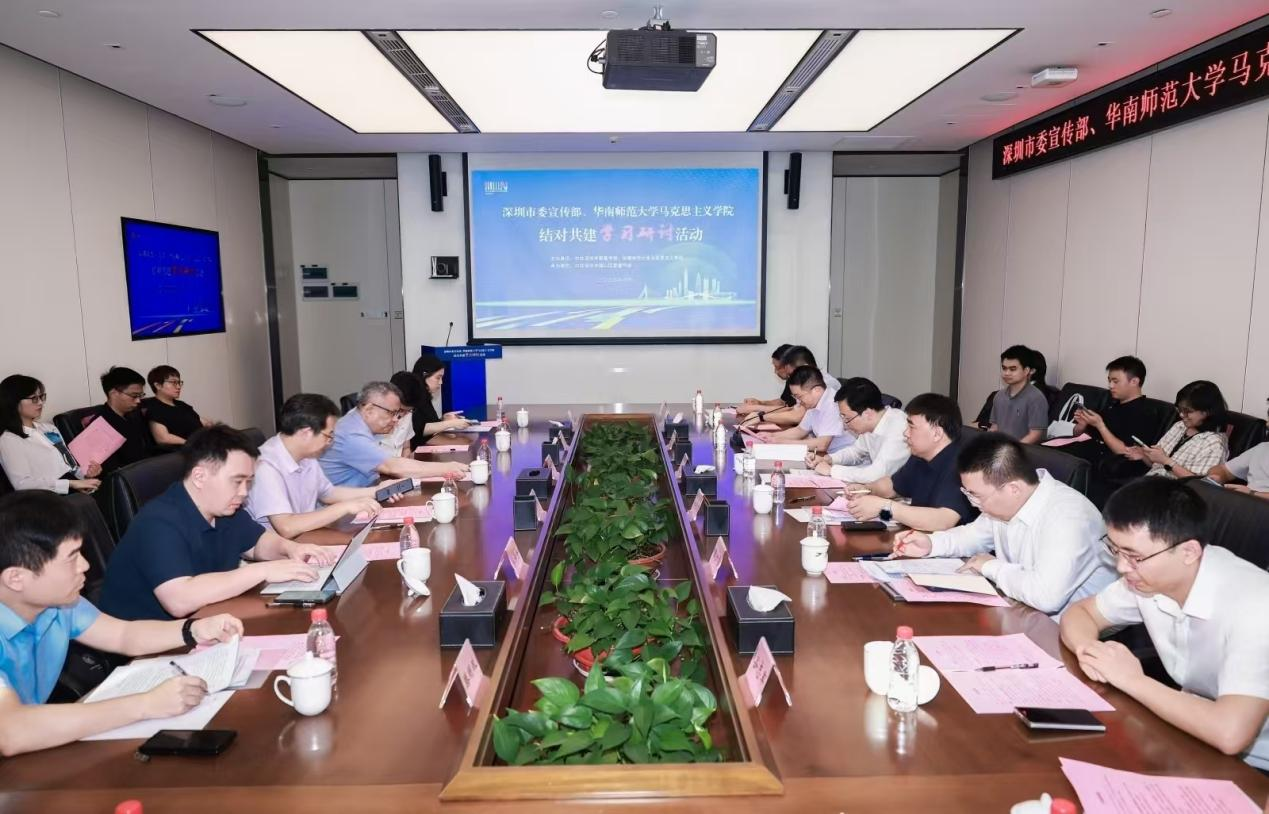 赓续传承百五载奋斗征程 深入推进新时代党的建设 深圳市委宣传部与华南师范大学马克思主义学院开展结对共建学习研讨活动