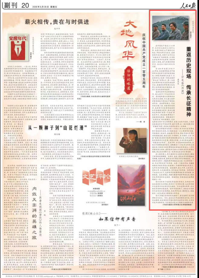 主流媒体权威评论电影《四渡》守正创新探索