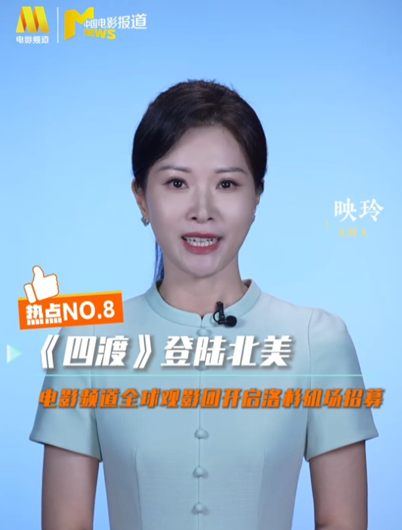电影《四渡》正式登陆北美院线 电影《四渡》正式登陆北美院线
