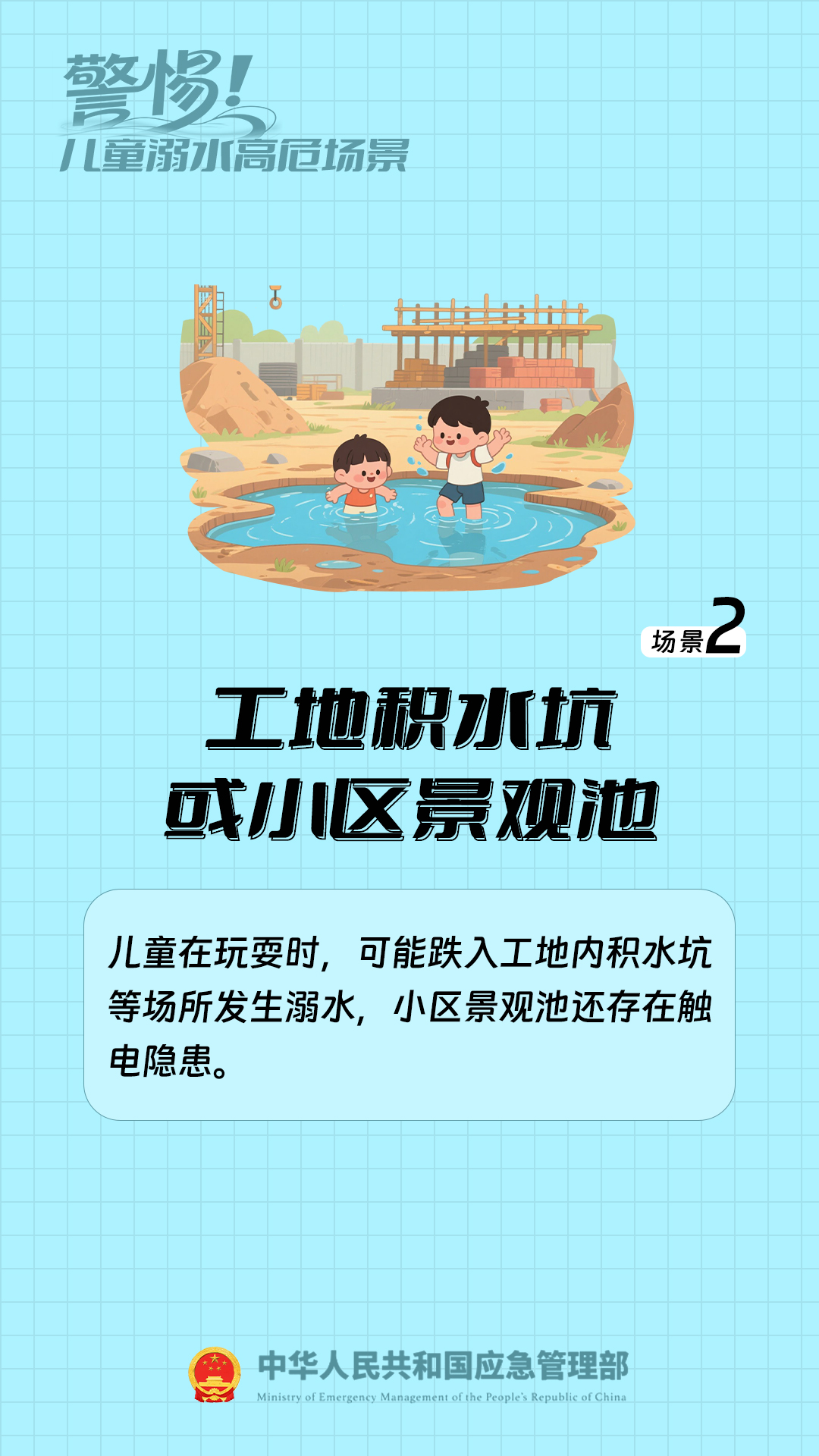 严防溺水刻不容缓,安全提醒要牢记 图片