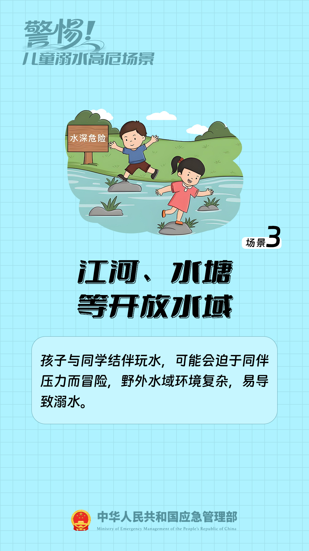 严防溺水刻不容缓,安全提醒要牢记 图片