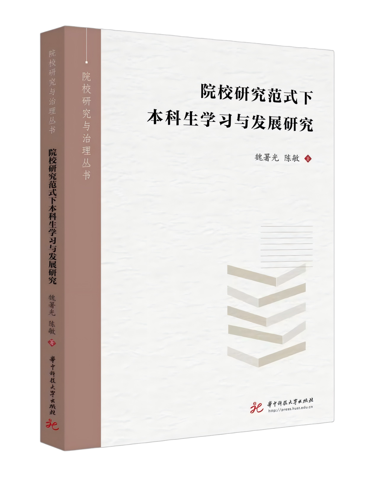 2026年院校研究年会学术硕果累累，三套丛书联袂发布