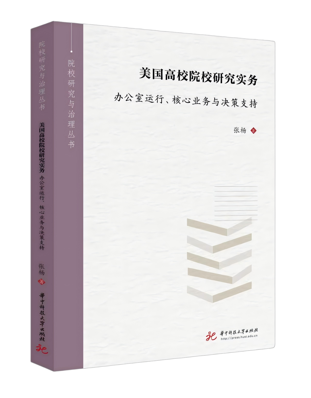 2026年院校研究年会学术硕果累累，三套丛书联袂发布