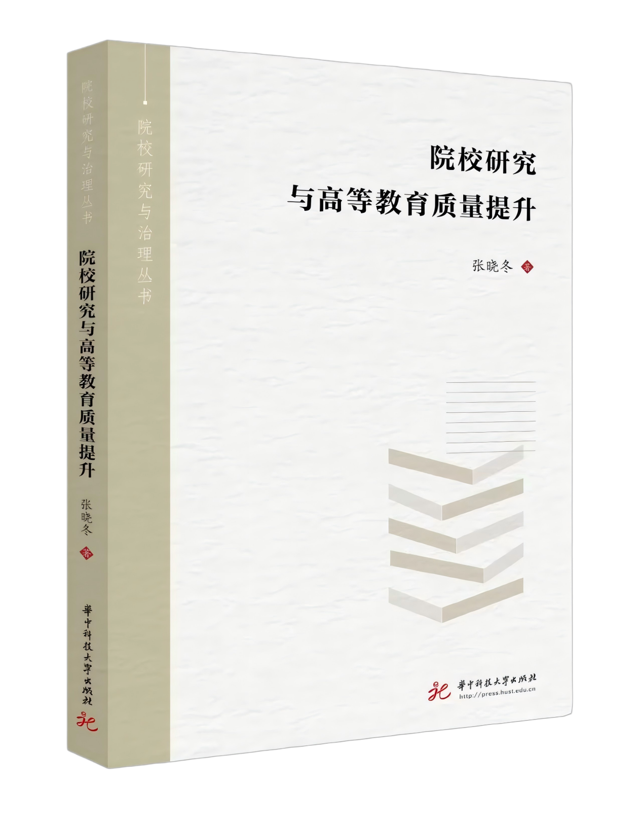 2026年院校研究年会学术硕果累累，三套丛书联袂发布