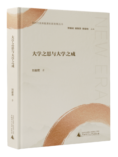 2026年院校研究年会学术硕果累累，三套丛书联袂发布