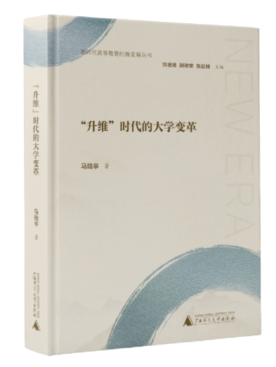2026年院校研究年会学术硕果累累，三套丛书联袂发布