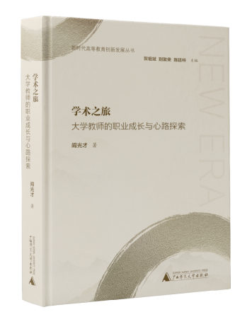 2026年院校研究年会学术硕果累累，三套丛书联袂发布