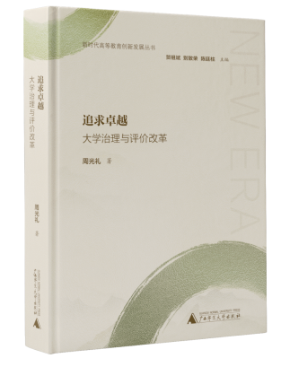 2026年院校研究年会学术硕果累累，三套丛书联袂发布