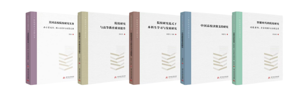 2026年院校研究年会学术硕果累累，三套丛书联袂发布